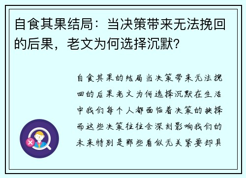 自食其果结局：当决策带来无法挽回的后果，老文为何选择沉默？