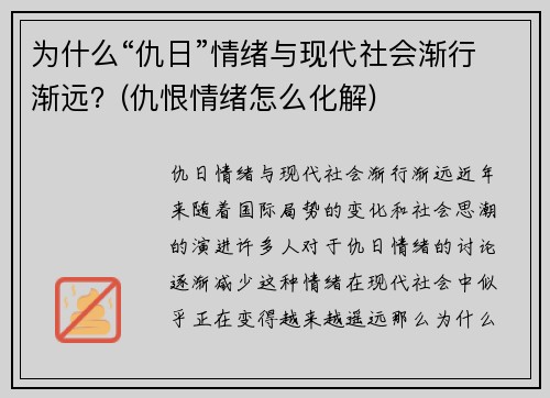 为什么“仇日”情绪与现代社会渐行渐远？(仇恨情绪怎么化解)