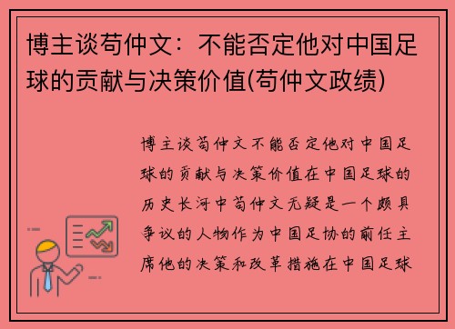 博主谈苟仲文：不能否定他对中国足球的贡献与决策价值(苟仲文政绩)