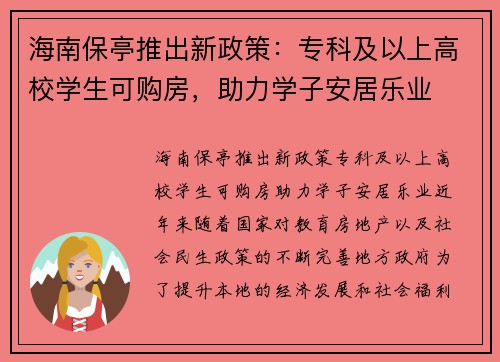 海南保亭推出新政策：专科及以上高校学生可购房，助力学子安居乐业