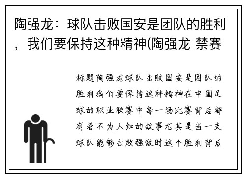 陶强龙：球队击败国安是团队的胜利，我们要保持这种精神(陶强龙 禁赛)