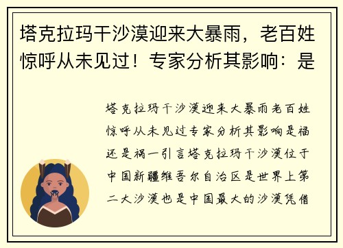 塔克拉玛干沙漠迎来大暴雨，老百姓惊呼从未见过！专家分析其影响：是福还是祸？