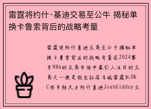 雷霆将约什·基迪交易至公牛 揭秘单换卡鲁索背后的战略考量